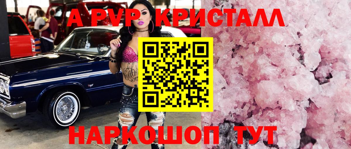 A-PVP VHQ  Alpha PVP кристаллы  Вход с VPN  Бугуруслан 