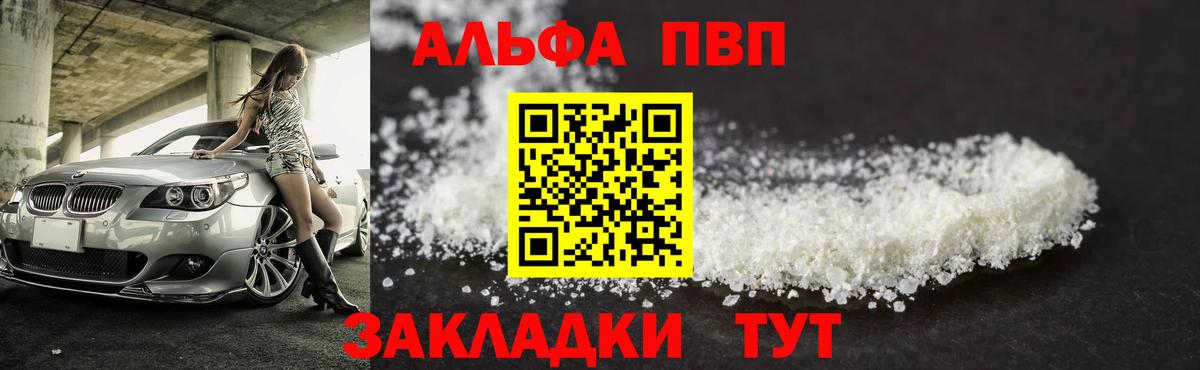 A-PVP Соль Бугуруслан