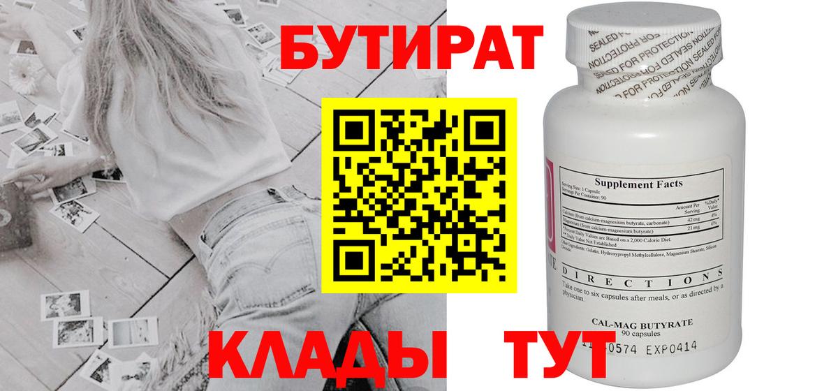 БУТИРАТ буратино Бугуруслан