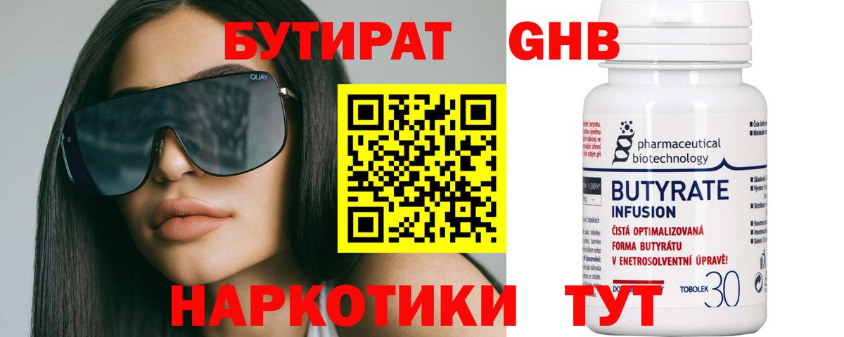 БУТИРАТ вода  Вход с VPN  БУТИРАТ  Бугуруслан 