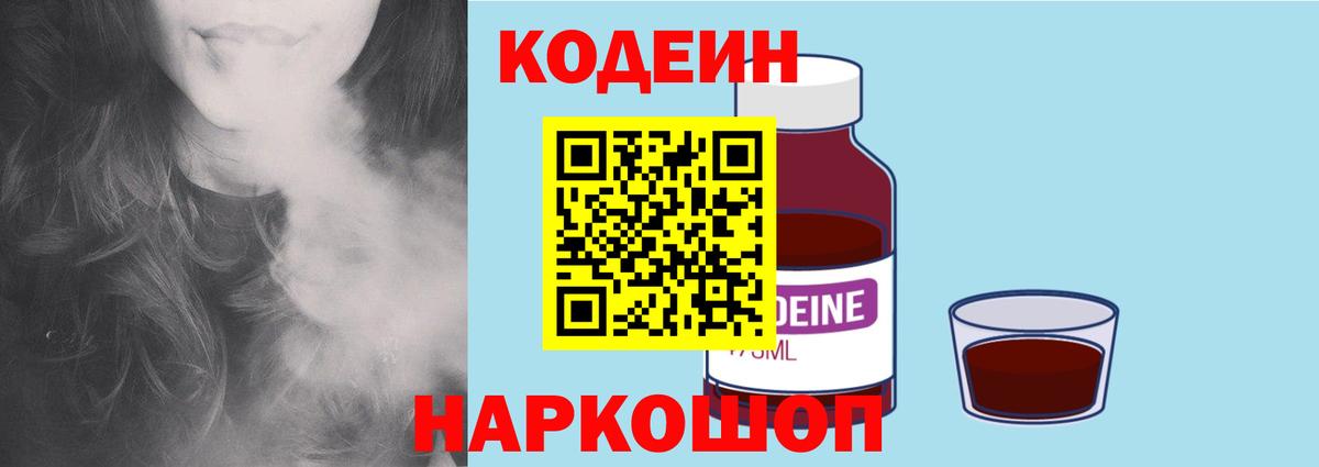 Бугуруслан  Кодеин Purple Drank  Кодеиновый сироп Lean Purple Drank  Вход с VPN 
